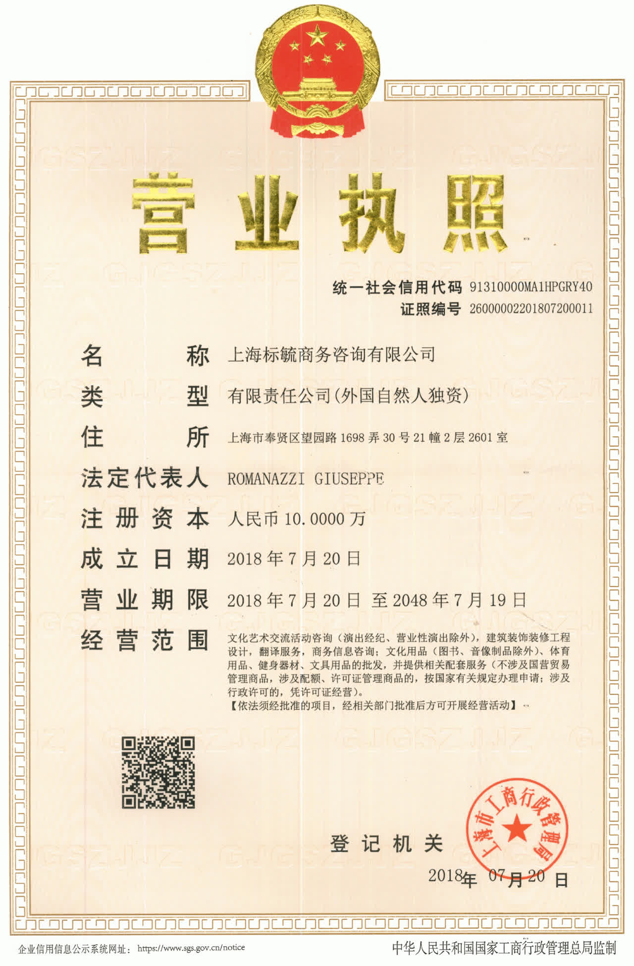 Licenza della 上海标毓商务咨询有限公司.